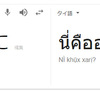 タイ旅行で使える！「これなに？」って聞かないとわからない！