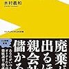 【読書感想】コンビニの闇 ☆☆☆☆