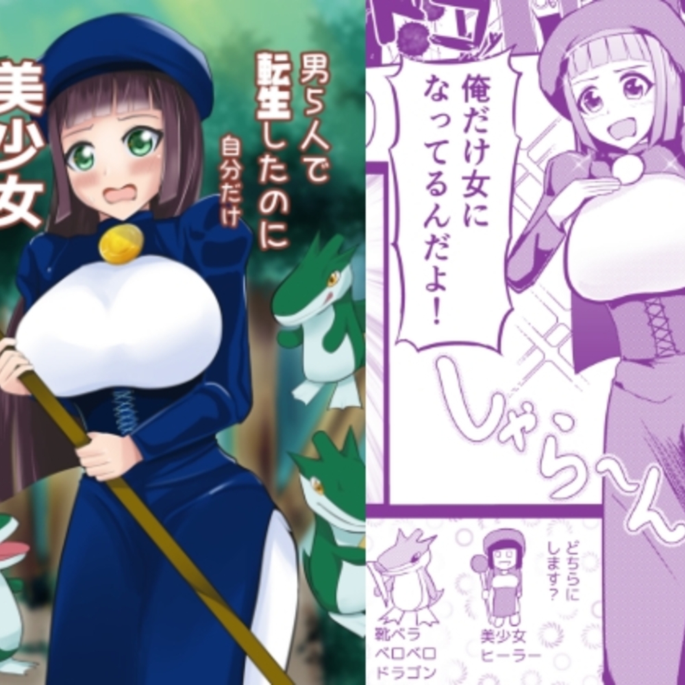 【同人誌レビュー】男5人で転生したのに自分だけ美少女ヒーラーだった【あとがない。】