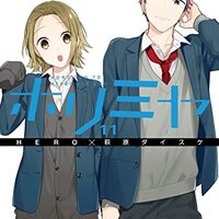 感想 ホリミヤ 12巻 Hero 著 萩原ダイスケ 著 む 娘さんを僕にください あ あれ マンガ感想 レビュー 勤務医開業つれづれ日記 3 感想 ホリミヤ 12巻 Hero 著 萩原ダイスケ 著 む 娘さんを僕にください あ あれ マンガ感想 レビュー 勤務医開業つれづれ日記 3