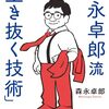 社会人の春におすすめ、世代別に仕事を整理できるビジネス書 2025