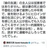 フェミ「漫画に即中止とは言ったが連載中止とは言っていない」