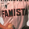 FAMISTA’91 ファミスタ百科を持っている人に  大至急読んで欲しい記事