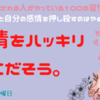 感情は押し殺さず適度に表に出そう。