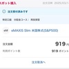ポイント投資。