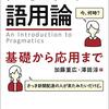はじめての語用論 第1章〜第3章