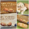 本日のおやつは八天堂の冷凍くり〜むコッペパン♪