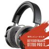 【コラム】Beyerdynamic DT700 Pro Xの海外レビューまとめ