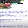 ソースもないしさすがにデマだよな！？→DQ1.2.3 Switch版→Switch2版でセーブデータ引継ぎ、アプグレ非対応！