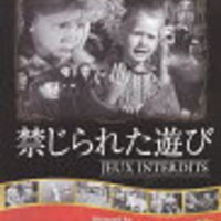 読書 フランソワ ボワイエ著 禁じられた遊び 感想 Bang Your Head 激しく頭を振りまくれ