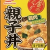 (金) フレンチトーストと親子丼