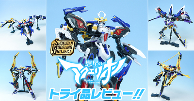 【二次受注は11/9(日)まで！】SMP 想星のアクエリオン トライ品レビュー！