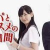 新垣結衣がかわいいドラマ【パパとムスメの7日間まとめ】