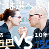 ファイナンスの知識は超重要！今もらえる100万円と10年後にもらえる150万円。あなたは選べますか？