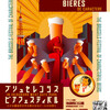 ベルギービール約100種を飲み比べ！「ブリュセレンシス ビアフェスティバル」開催！