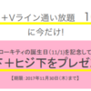 【ミュゼ100円脱毛】11月の激安キャンペーン予約の方法とは？！