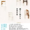 篠田節子「埼玉マンション物語」のあらすじと感想