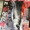 西日本釣り博クーポン付き！ルアパラ九州11号絶賛発売中！