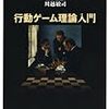 行動ゲーム理論入門 (日本語) 単行本（ソフトカバー） – 2010/3/17 川越 敏司  (著)