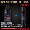 ヘアリプロ薬用スカルプシャンプー＆スカルプグロウFの激安通販！