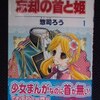 惣司ろう「忘却の首と姫」第１巻