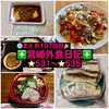 【🌐まとめ107回目🎉】🚩宮崎外食日記‼️⭐️531〜⭐️535❇️「sandwich plus」❇️「海鮮隊」❇️「釜揚げうどん 大輝」❇️「ブルーノ」❇️「La Fortuna」