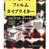 映像が語る少女失踪事件―『ドラゴン・タトゥーの女』追記