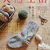 天然生活 2020年3月号