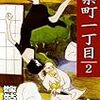 極楽一丁目＜２巻＞嫁姑地獄篇