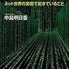 サイバー攻撃　ネット世界の裏側で起きていること (ブルーバックス) 