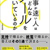 「仕事が速い人はどんなメールを書いているのか」平野友朗