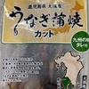 土用の丑の日（鰻）と選挙