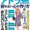 まんがと図解でわかる　アドラー心理学式　折れない心の作り方