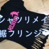 Ｔシャツリメイク、裾フリンジ❤