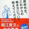 藤原先生、これからの働き方について教えてください