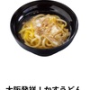 魚べい: フェアメニューの「かすうどん」