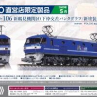 ホビーセンターカトー】2025年6月7日(土) 10:00～3次生産予約受付開始