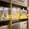 【芸術の域】神のように画力の高い（絵が上手い）漫画家20選！