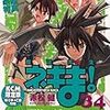 「魔法先生ネギま!」３４巻