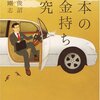 なぜ、お金持に増税してはいけないの？