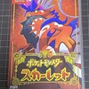 「ポケットモンスタースカーレット」　パルデア地方の旅（１）