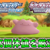 ポケモンusum 高個体値 メタモン 出現場所まとめ ポケモンスイッチ攻略press