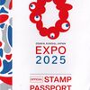 ケチケチ旅行で楽しむ大阪・関西万博～公式スタンプパスポート買いました～