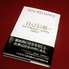 「応援」とは、宿る力を信じること ～エマソン『自己信頼』より