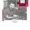 ジェフリー・ロバーツ『スターリンの図書室 独裁者または読書家の横顔』