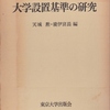 大学設置基準の改正（大学職員関係）について　～その２〔教職協働〕～