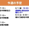 【街宣予定】5/30（水）〜6/2（土）朝のご挨拶、長妻昭と語る会（酒井直人）| 中野区長選挙候補・酒井直人