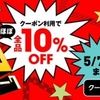 10%OFFクーポンも配布！PSストアでGWに向けて40種類以上の超大量セール開始！地球防衛軍4.1やPSVR作品も激安！