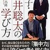 藤井聡太新六段とパウエル米FRB新議長に学ぶ清廉さ