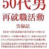 景気悪化が原因？2020年8月時点で上場企業52社が早期優遇退職を募集